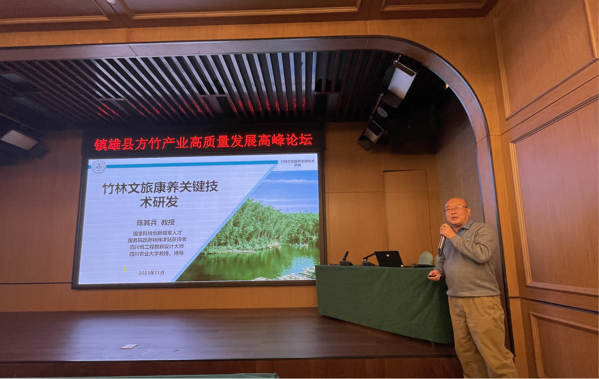 金沙游戏专家参加云南镇雄方竹产业高质量发展高峰论坛并作专题报告